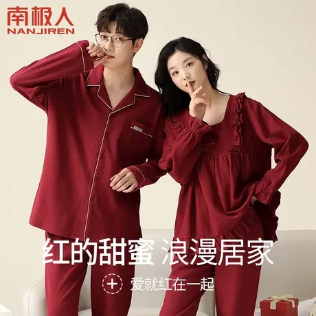 南极人睡衣2023新款情侣套装秋冬季纯棉男女红色结婚本命年睡袍图片