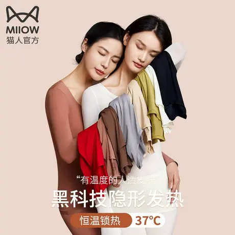猫人保暖内衣女士无痕超薄发热打底衫热能美肤肌底衣秋衣秋裤套装图片