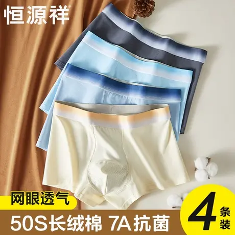 恒源祥男士内裤纯棉抗菌夏季网眼透气男生四角裤衩薄款平角短裤头商品大图