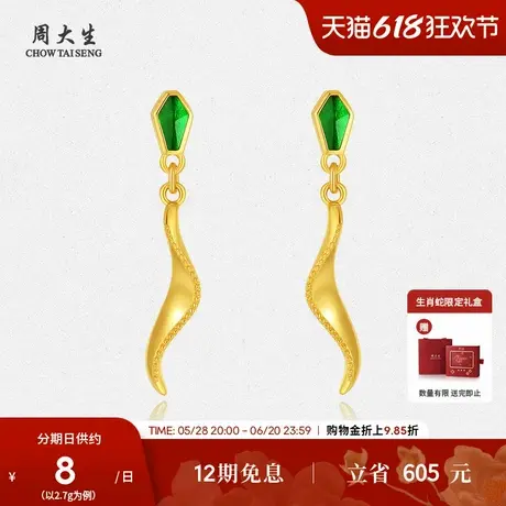 周大生黄金耳饰足金5G珐琅计价耳钉生肖蛇影流光生日礼物送女生图片