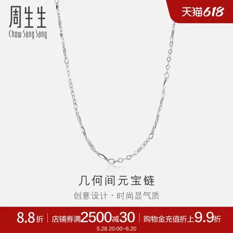 周生生Pt950铂金项链百搭素链饰品女54972N计价预订商品大图