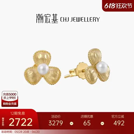 潮宏基花涧黄18K金珍珠耳钉彩金耳饰高级感 送女友生日 X商品大图