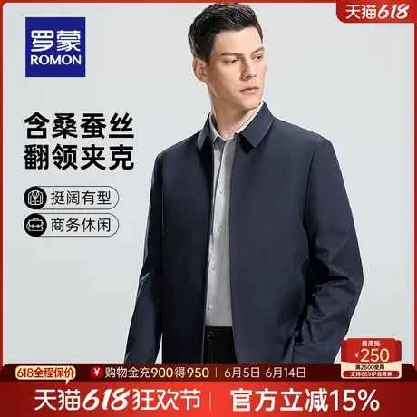 【含桑蚕丝】罗蒙男士商务翻领短款夹克2025春季新款行政休闲外套商品大图