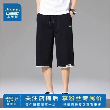 LY真维斯男装2025夏季新款凉爽体感柔软透气休闲宽松七分裤男图片