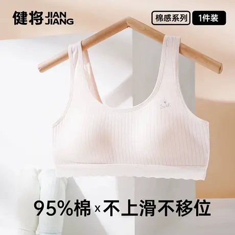 健将少女内衣加宽肩带防滑胸罩高中生夏季透气舒适女性背心式文胸商品大图