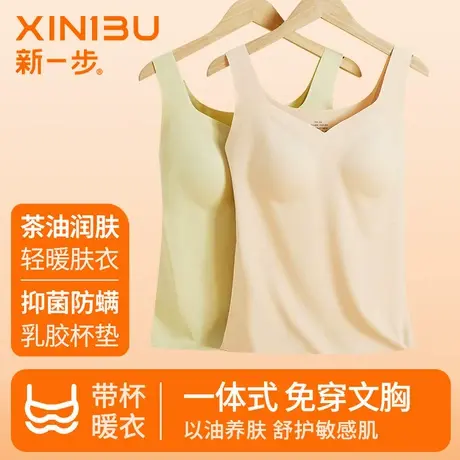 新一步轻薄暖美肤衣女带胸垫无痕高弹打底保暖内衣收腰显瘦上衣商品大图