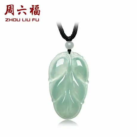 周六福翡翠吊坠WPH图片