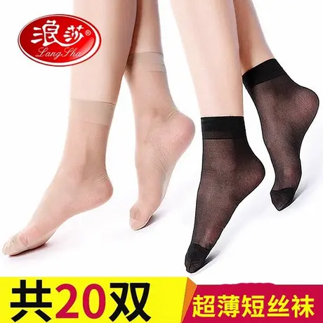 浪莎袜子女士丝袜薄款短丝袜女防勾丝超薄耐磨黑肉色丝袜夏季女袜商品大图