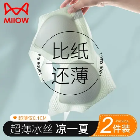 猫人无痕内衣女小胸聚拢无钢圈超薄款夏季凉感冰丝美背背心式文胸图片