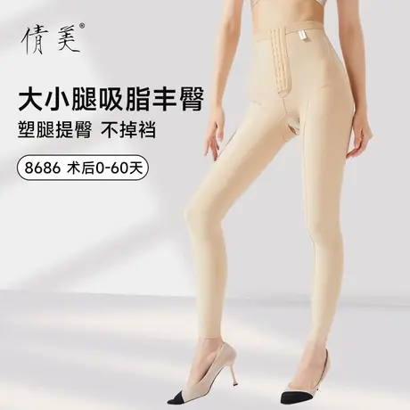 倩美大腿吸脂术后塑身裤专用收腹提臀强压束小腿抽脂环吸塑腿裤女商品大图