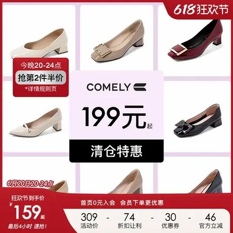 康莉comely浅口尖头粗跟单鞋女方头通勤中跟鞋 159元起不定时更新图片