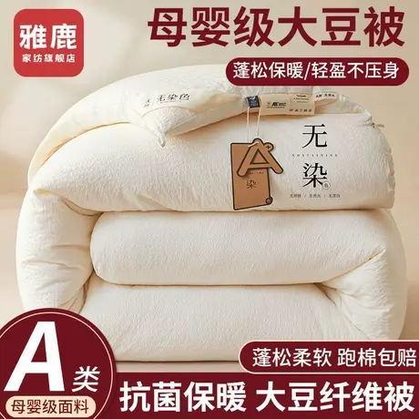 雅鹿大豆纤维被子冬被四季通用棉被宿舍单人学生春秋空调夏凉被芯商品大图