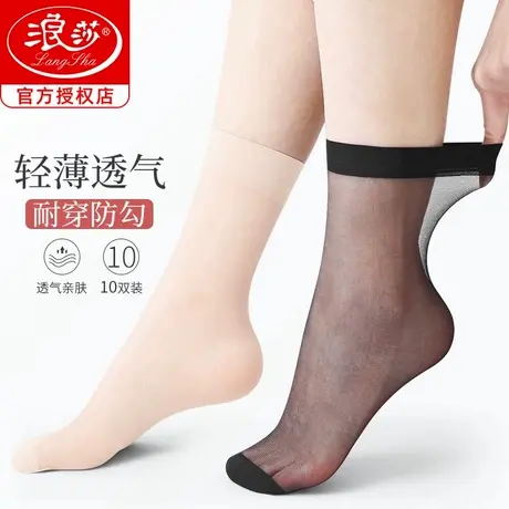 浪莎丝袜女短春秋短款水晶丝耐磨中筒黑色肉色夏季防勾袜子短丝袜商品大图