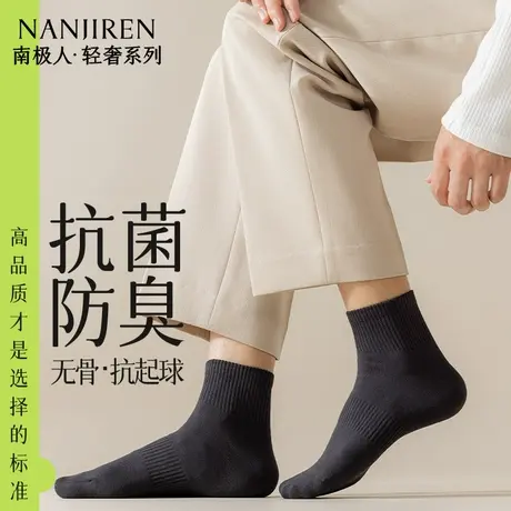 南极人袜子男士短袜夏季纯棉防臭透气抗菌短筒袜纯色简约短袜男PB图片