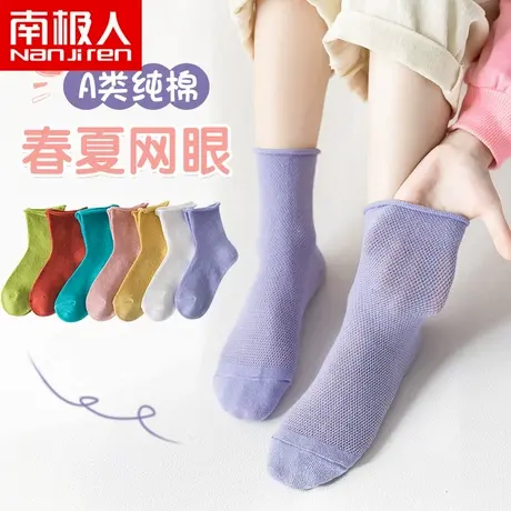 南极人儿童袜子夏季薄款男女童网眼透气袜中筒糖果色休闲潮袜商品大图