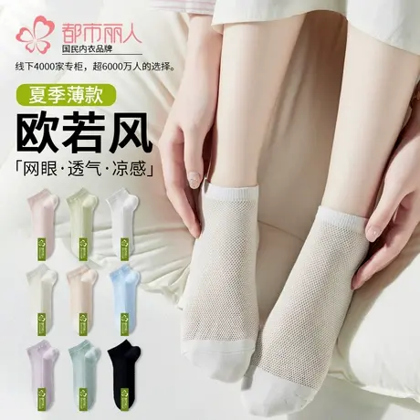 都市丽人短袜女纯棉网眼透气防滑缓压高弹袜口不掉跟女生短船袜商品大图