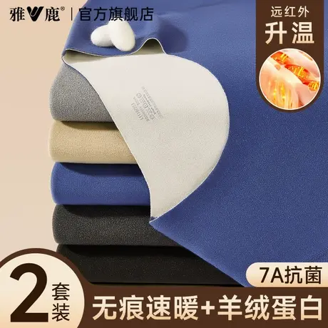 雅鹿保暖内衣男士秋衣秋裤套装无痕德绒发热冬季男款内搭打底内穿商品大图
