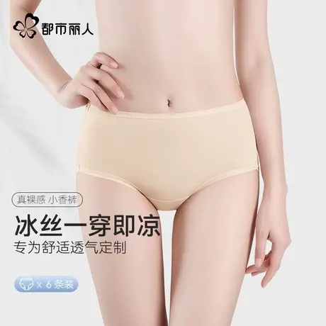 都市丽人抗菌冰丝内裤女中高腰裸感超薄透气隐形无痕新款女士底裤商品大图