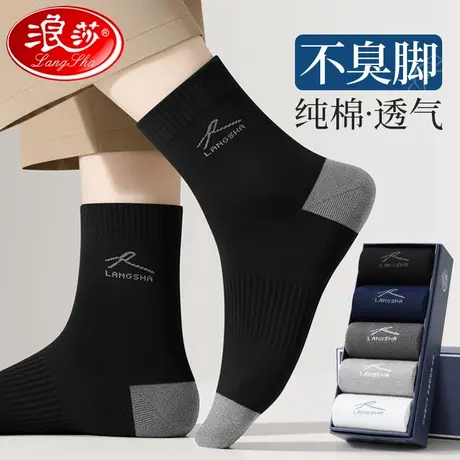 浪莎袜子男士中筒纯棉防臭吸汗春秋薄款抗菌夏季商务棉袜男袜长袜商品大图