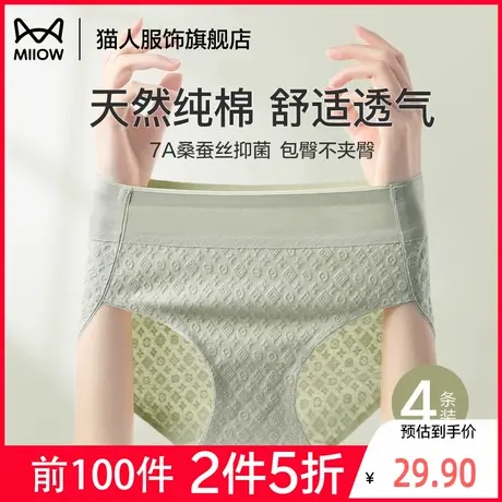 【折】猫人纯棉女士内裤无痕加长裆2025新款抑菌全棉裆女生三角裤商品大图