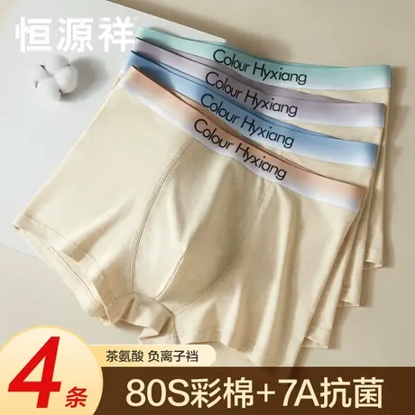 恒源祥天然彩棉内裤男士平角裤衩抗菌纯棉透气薄款男生四角短裤头商品大图
