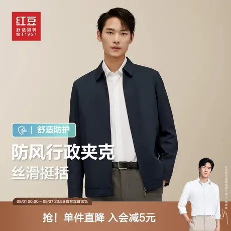 【丝滑挺括】红豆男装行政夹克2025年秋季新品中年易打理防风外套商品大图