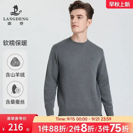 【含山羊绒+桑蚕丝】浪登男士圆领保暖长袖针织衫秋冬新款毛衣男商品大图