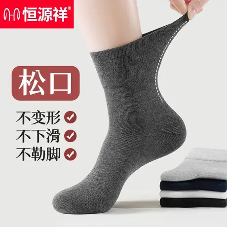 恒源祥老年人宽松防勒松口袜老人抗菌脚肿不勒男袜秋冬男款纯棉袜商品大图