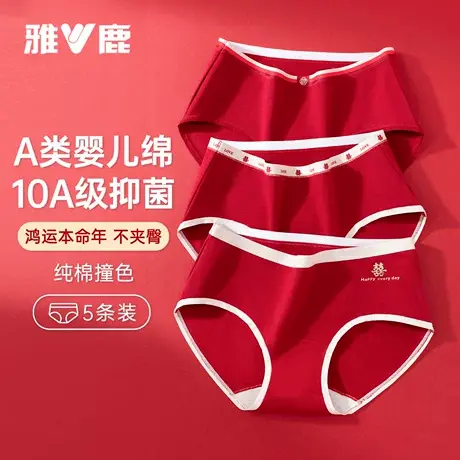 雅鹿纯棉无痕内裤女士抗菌全棉裆结婚本命年马年新款大红色三角裤商品大图