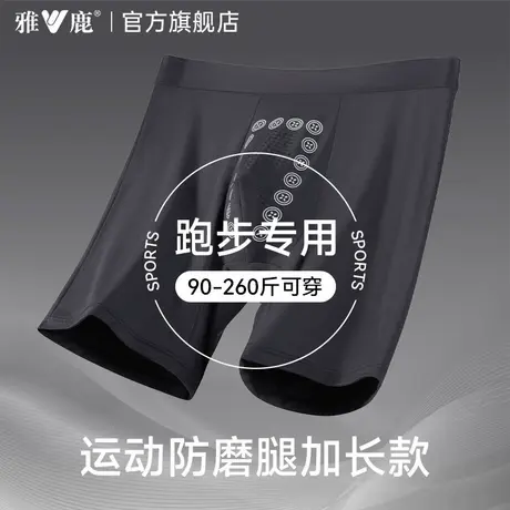 雅鹿防磨腿内裤男士莫代尔运动跑步加大码加肥佬加长款四角短裤头商品大图