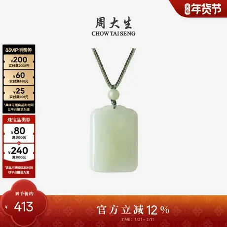 周大生和田玉吊坠平安无事牌玉石情侣编绳挂坠项链送女友新年礼物图片