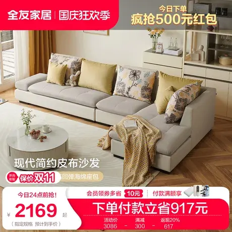 全友家居现代简约皮布沙发家用客厅小户型三人位转角沙发102210F图片