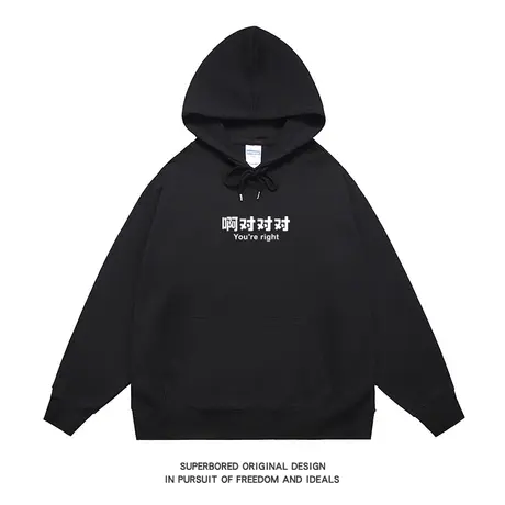 啊对对对 趣味文字印花卫衣男春秋季简约连帽套头宽松上衣帽衫商品大图