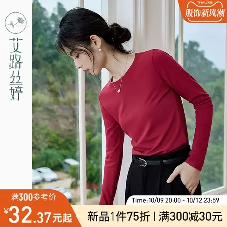 艾路丝婷长袖T恤女2023秋季新款圆领弹力修身打底衫内搭正肩显瘦图片