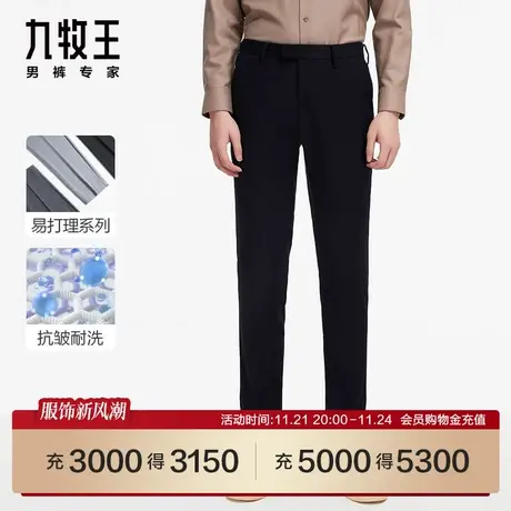 [商场同款]九牧王男裤JA2C72613西裤23秋冬新款易打理舒适百搭SN图片