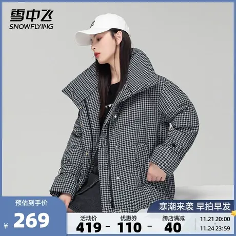 雪中飞秋冬新款女士时尚舒适防风泡芙短款羽绒服千鸟棋盘格图片