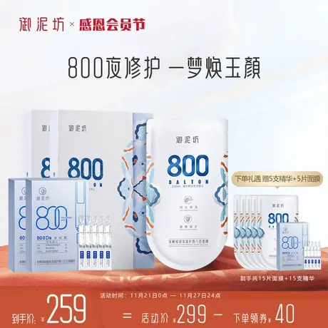 御泥坊微800修护玻尿酸原液次抛精华面膜组合护肤商品大图