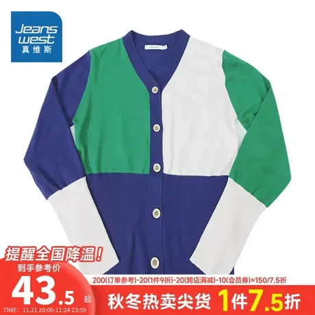 JW真维斯女装撞色拼接V领开襟针织衫外套 春秋季女款开衫时尚上衣商品大图