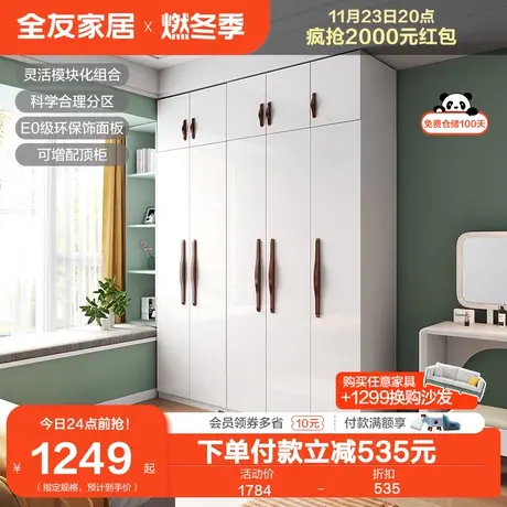 全友家居简约北欧衣柜 4/5门平开门衣柜衣橱卧室整体衣柜121807图片