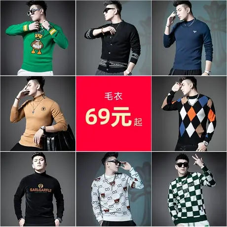 【毛衣长袖T恤清仓】SXF圣希梵秋冬针织毛衣打底衫长袖上衣男士图片