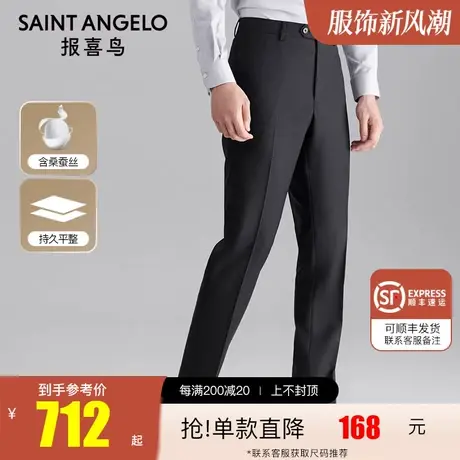 报喜鸟秋季新品男士商务休闲羊毛西裤黑色直筒含桑蚕丝西装裤子男商品大图