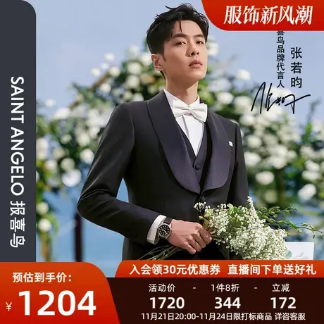 【婚庆西服】报喜鸟新款明星同款青果领新郎羊毛西服上衣西裤男士图片