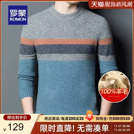 【直降】【纯羊毛】罗蒙时尚针织衫2023秋季新款圆领保暖撞色毛衣图片