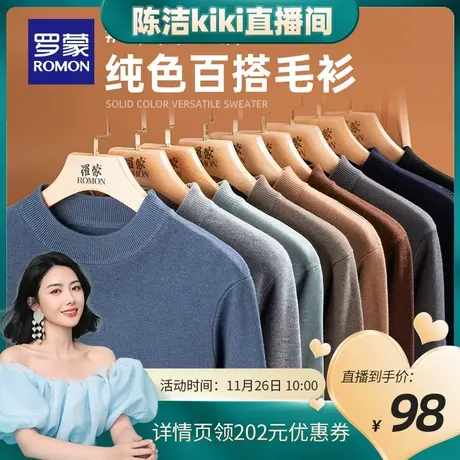 罗蒙男士时尚休闲圆领针织衫2023冬季新款加厚保暖打底衫百搭毛衣商品大图
