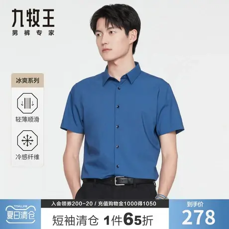 【专柜同款】九牧王男装商务短袖衬衫夏季薄款凉感易打理舒适抑菌商品大图