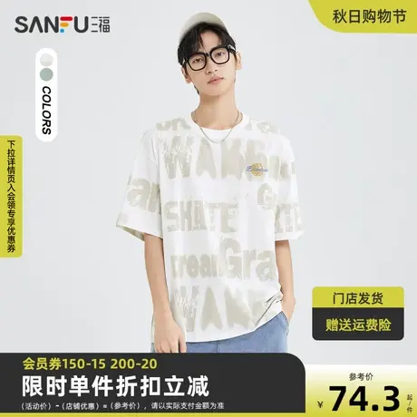 三福2023夏男士满版英文字母短T恤 休闲宽松圆领上衣男471056图片