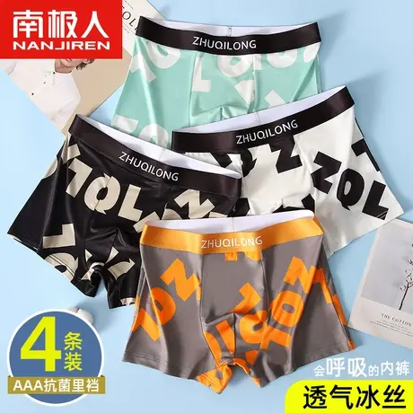 南极人冰丝内裤男士抗菌裆透气男生平角裤短裤衩潮流个性四角裤头图片
