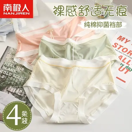南极人内裤女士冰丝无痕纯棉抑菌全棉裆甜美中腰少女生透气三角裤商品大图