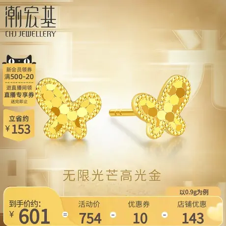 潮宏基高光金黄金耳钉足金蝴蝶5G金高光金耳饰送女友礼物计价商品大图