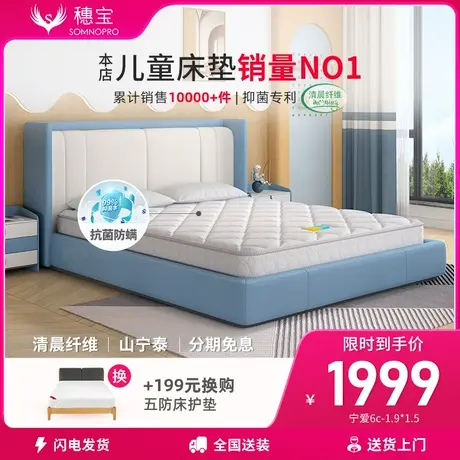 穗宝儿童专用床垫硬护脊防螨弹簧席梦思1.2米1.5米床垫榻榻米宁爱图片